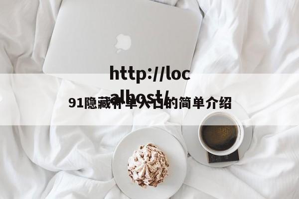 91隐藏补单入口的简单介绍